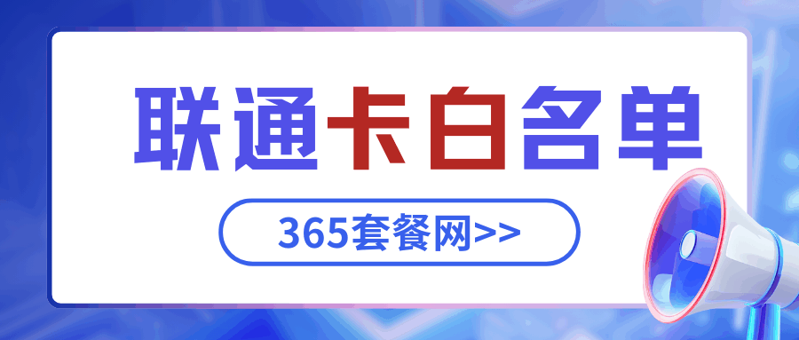 365套餐网