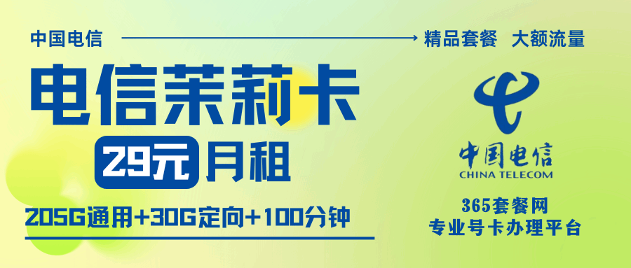 365套餐网