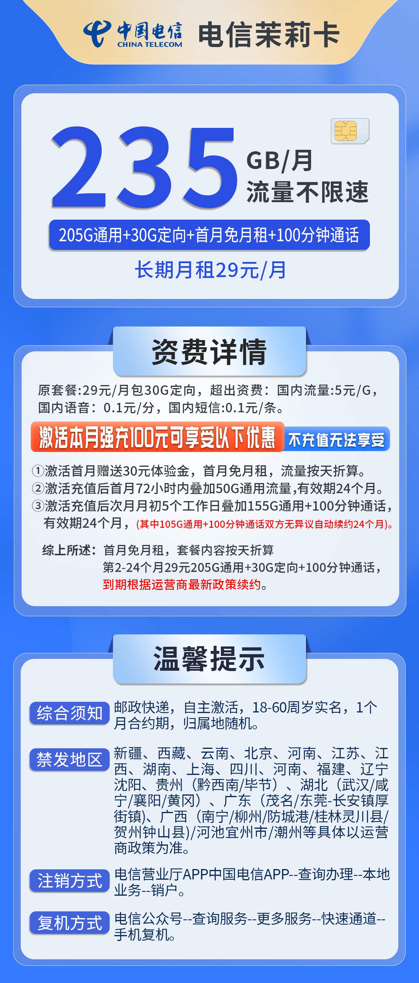 365套餐网，电信茉莉卡资费套餐介绍