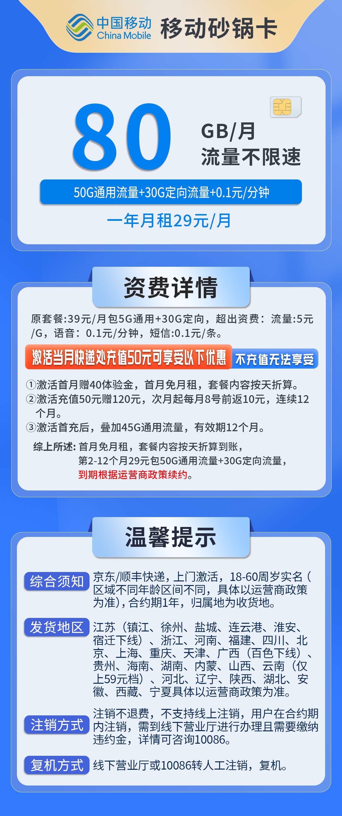 365套餐网，移动砂锅卡资费套餐介绍