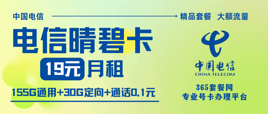 365套餐网