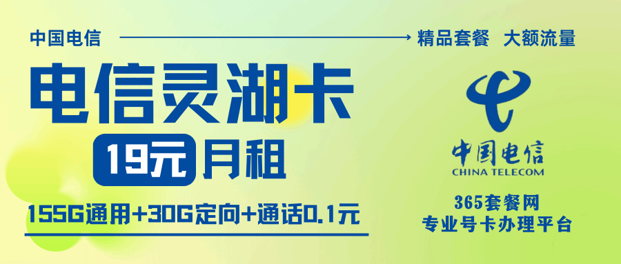 365套餐网