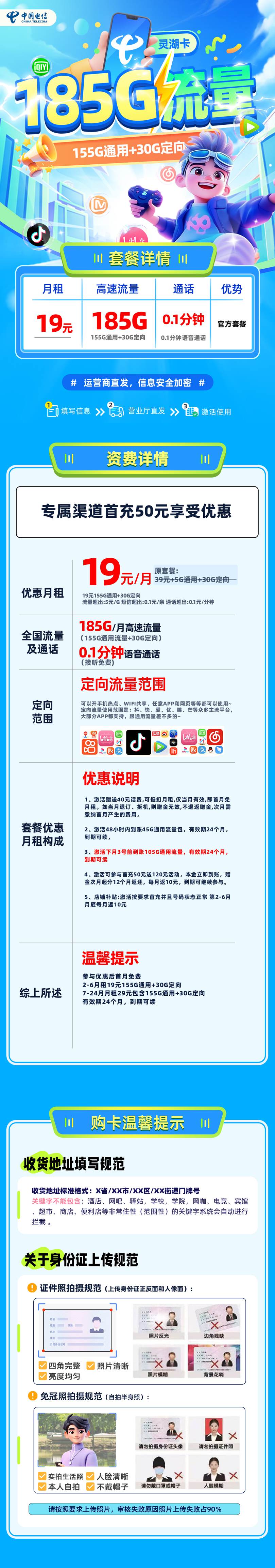 365套餐网，电信灵湖卡资费套餐介绍