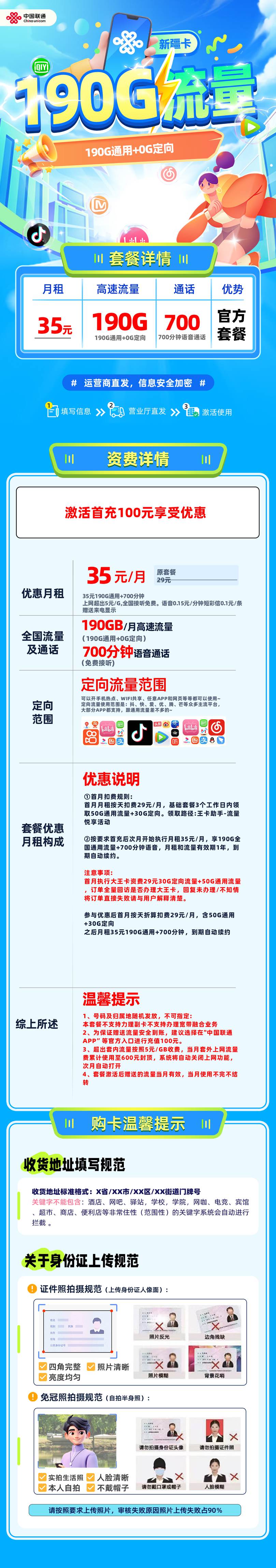365套餐网，联通新疆卡资费套餐介绍