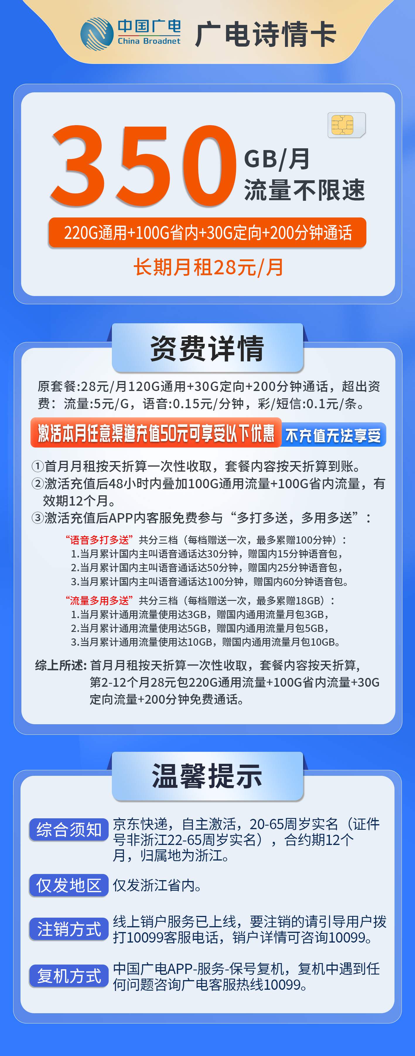 365套餐网，广电诗情卡资费套餐介绍