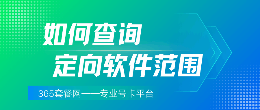 365套餐网
