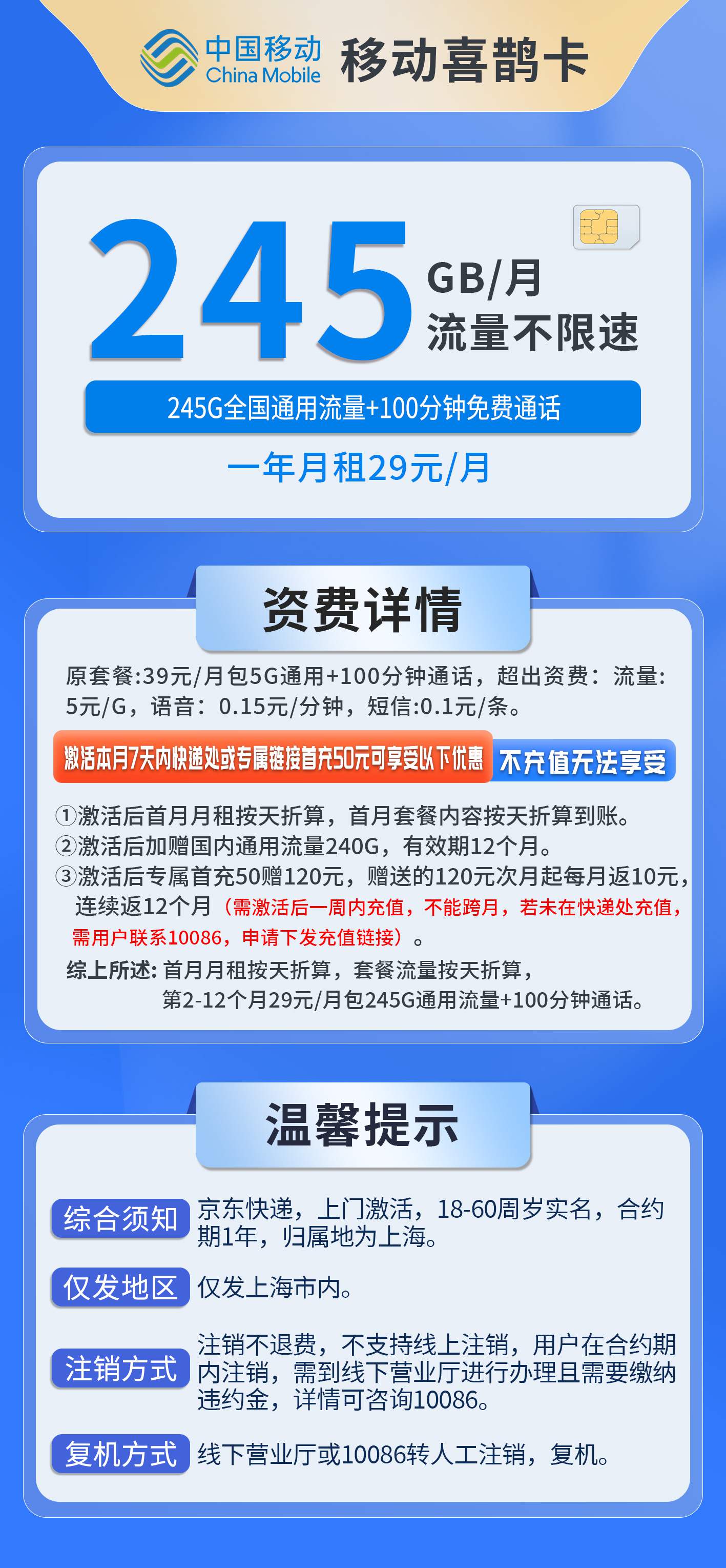 365套餐网，移动喜鹊卡资费套餐介绍