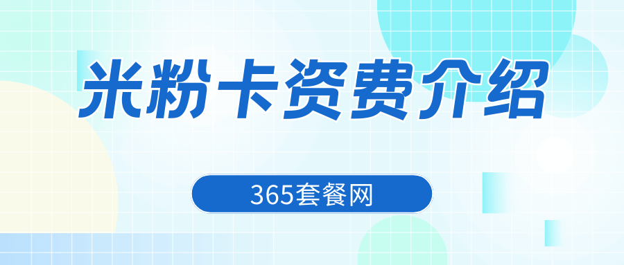 365套餐网