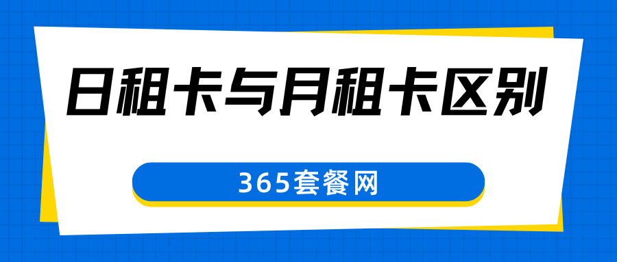365套餐网