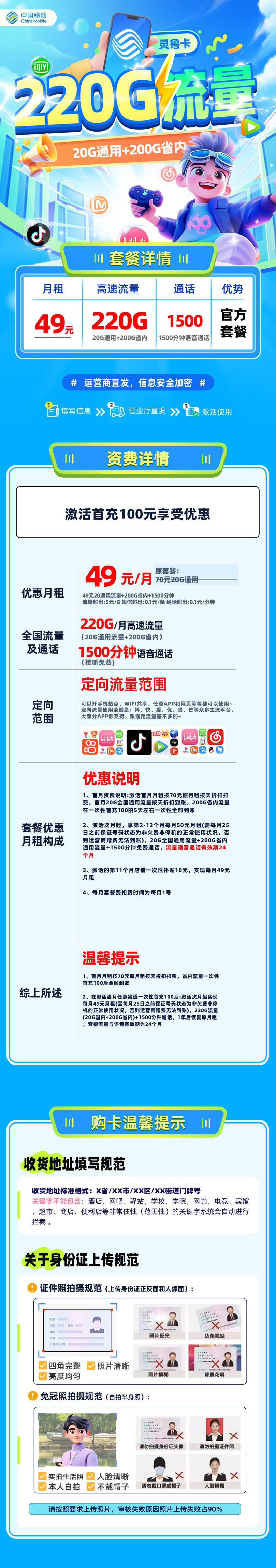 365套餐网，移动灵鲁卡资费套餐介绍