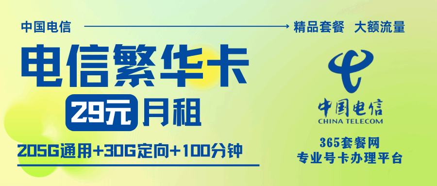 365套餐网