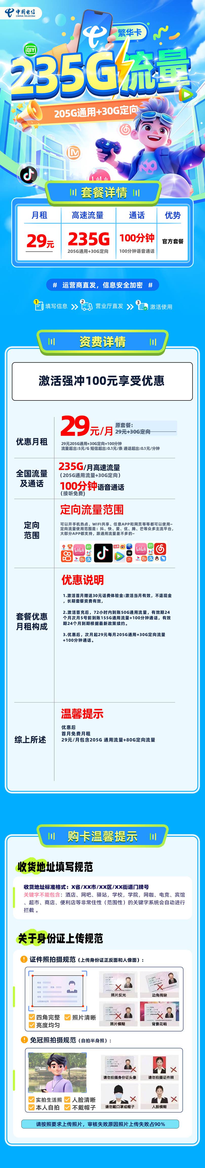 365套餐网，电信繁华卡资费套餐介绍