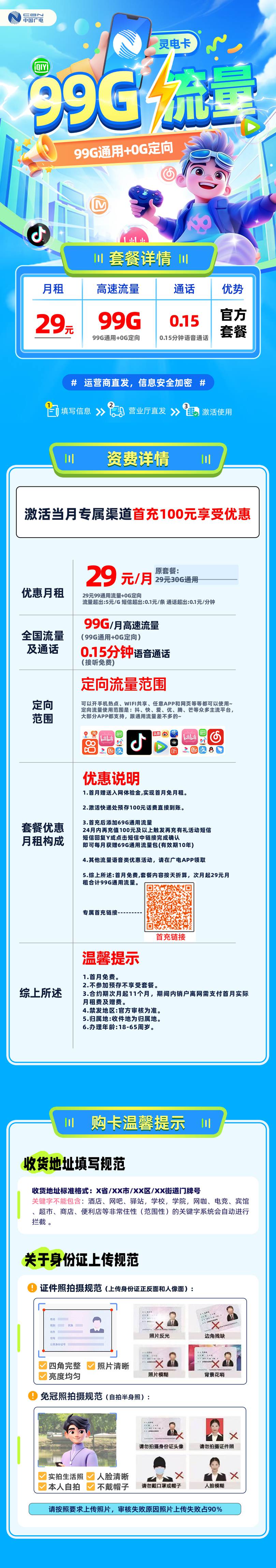 365套餐网，广电灵电卡资费套餐介绍