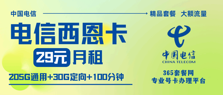 365套餐网