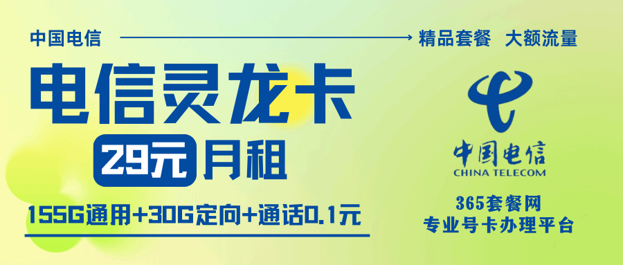 365套餐网