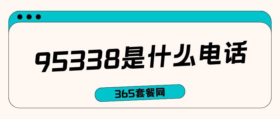 365套餐网