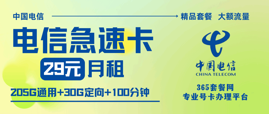 365套餐网