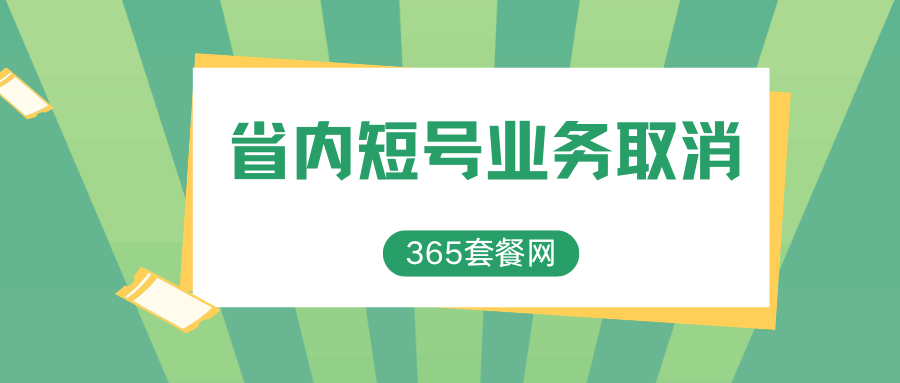 365套餐网