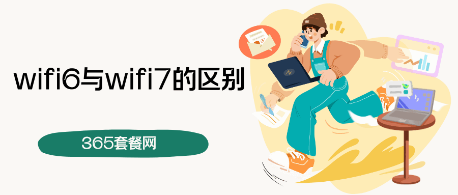 365套餐网
