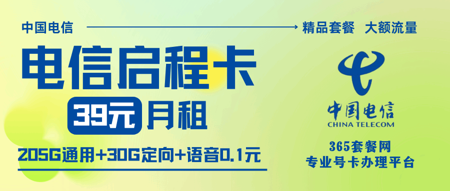 365套餐网