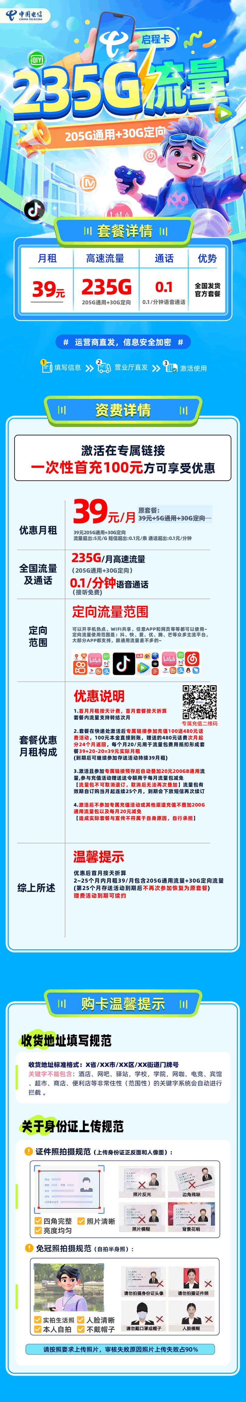 365套餐网，电信启程卡资费套餐介绍