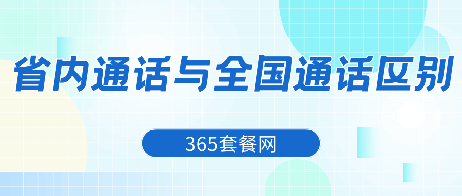 365套餐网