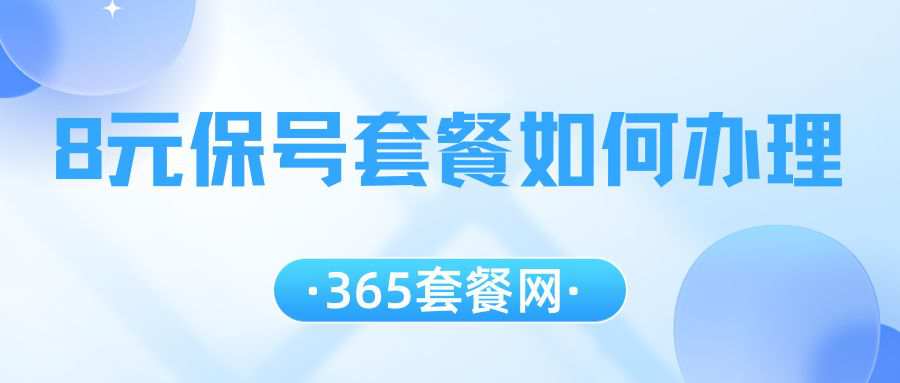 365套餐网