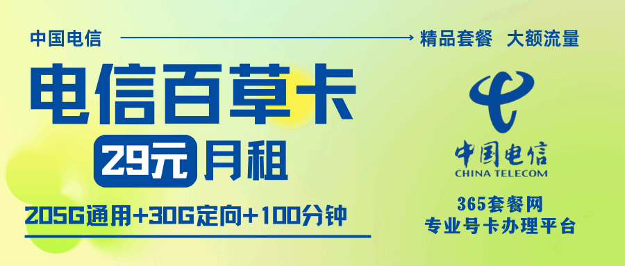 365套餐网