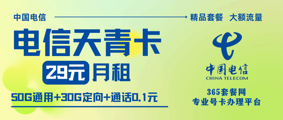 365套餐网