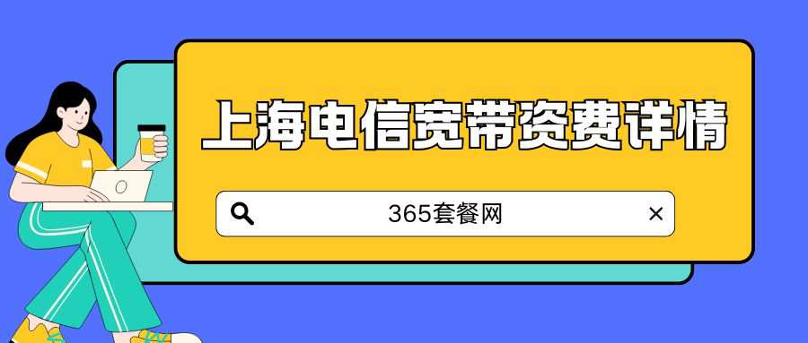 365套餐网