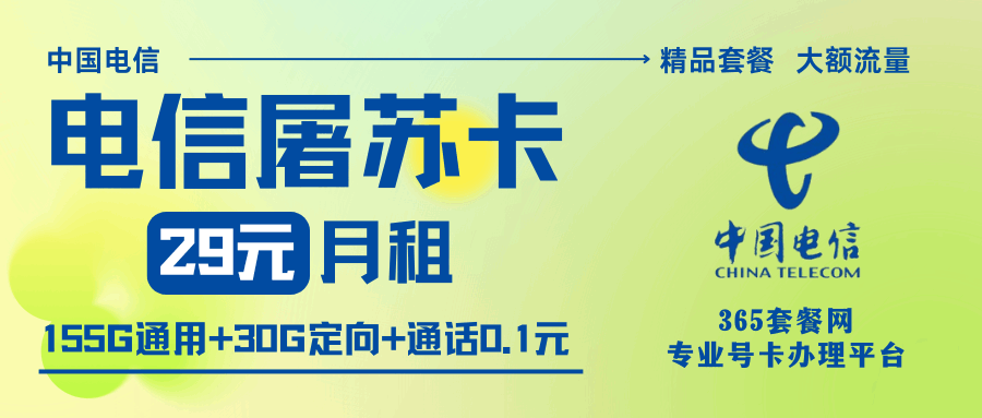 365套餐网