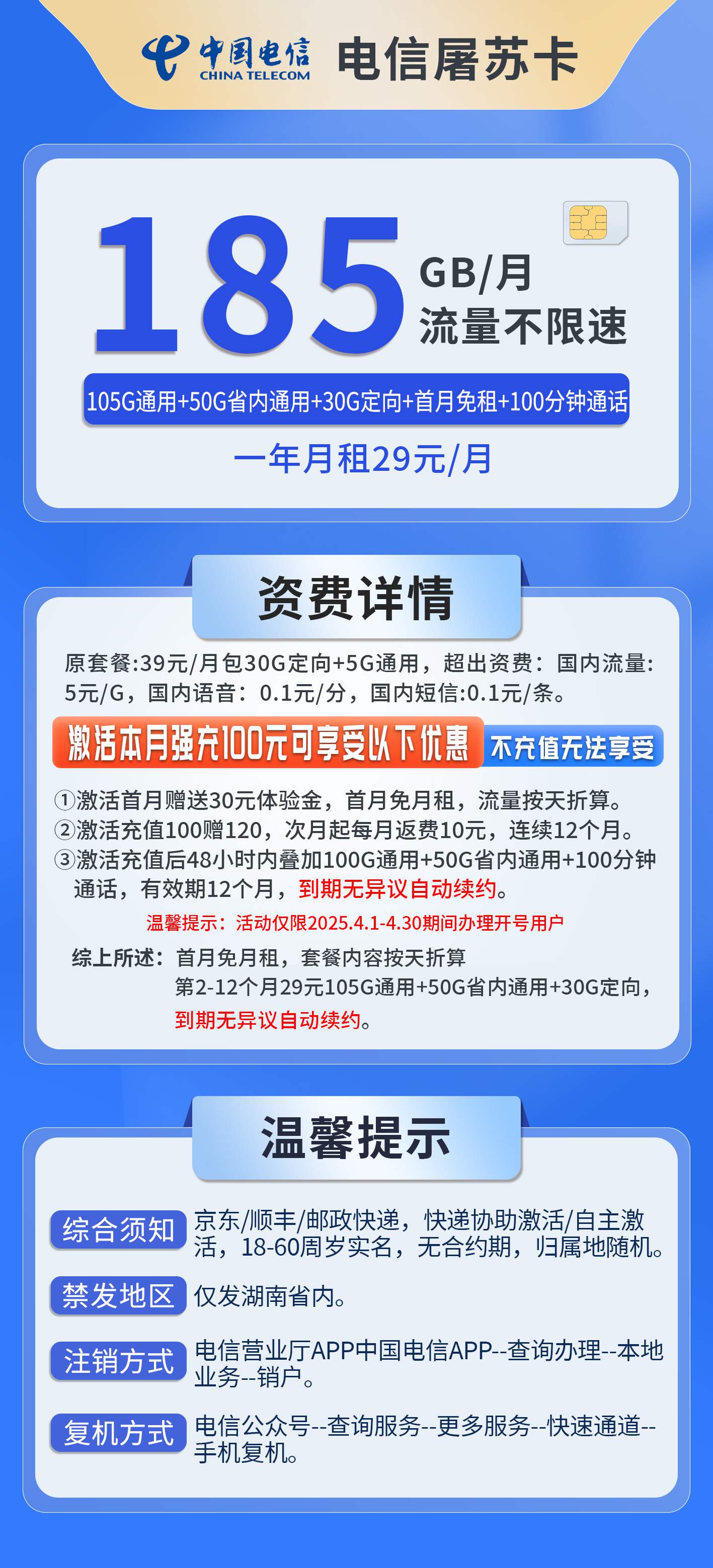 365套餐网，电信屠苏卡资费套餐介绍