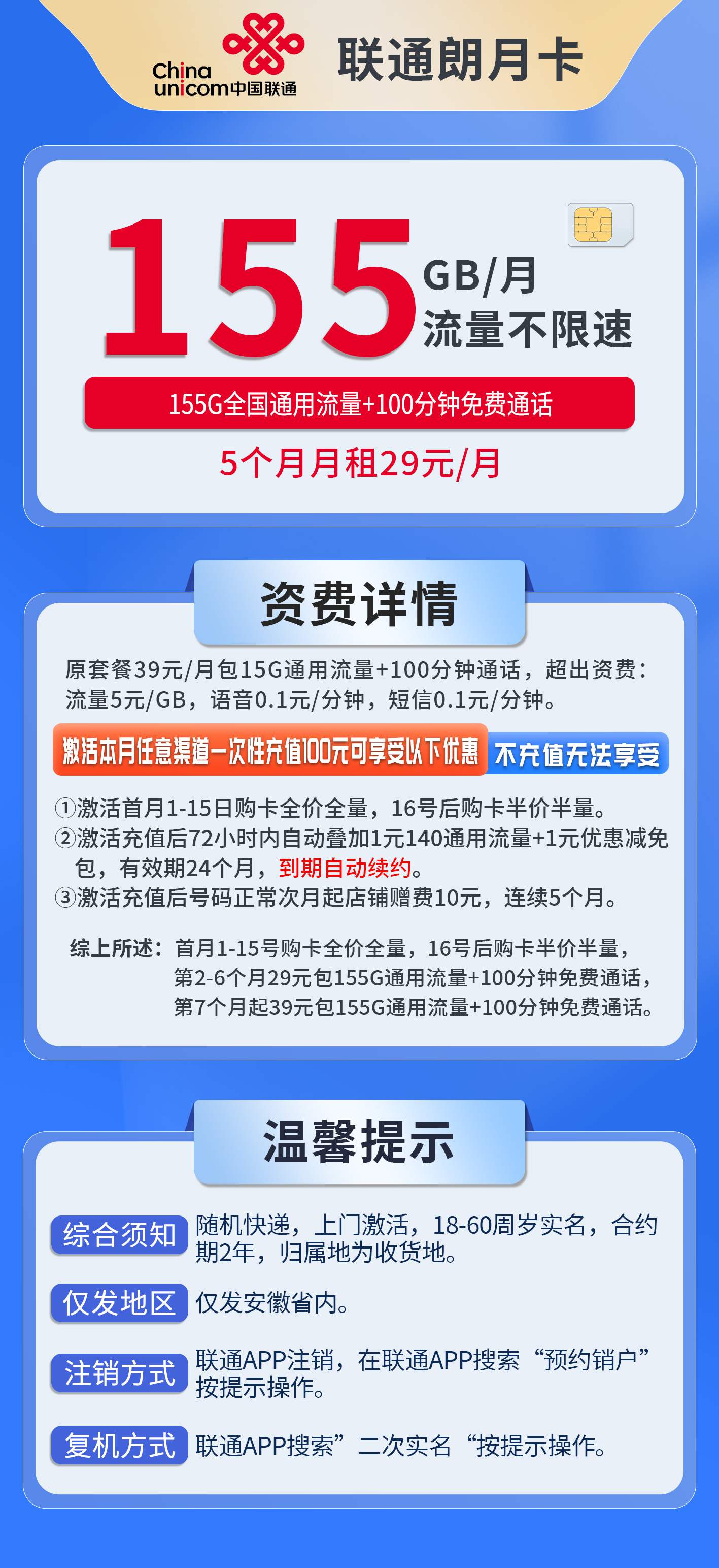 365套餐网，联通朗月卡资费套餐介绍