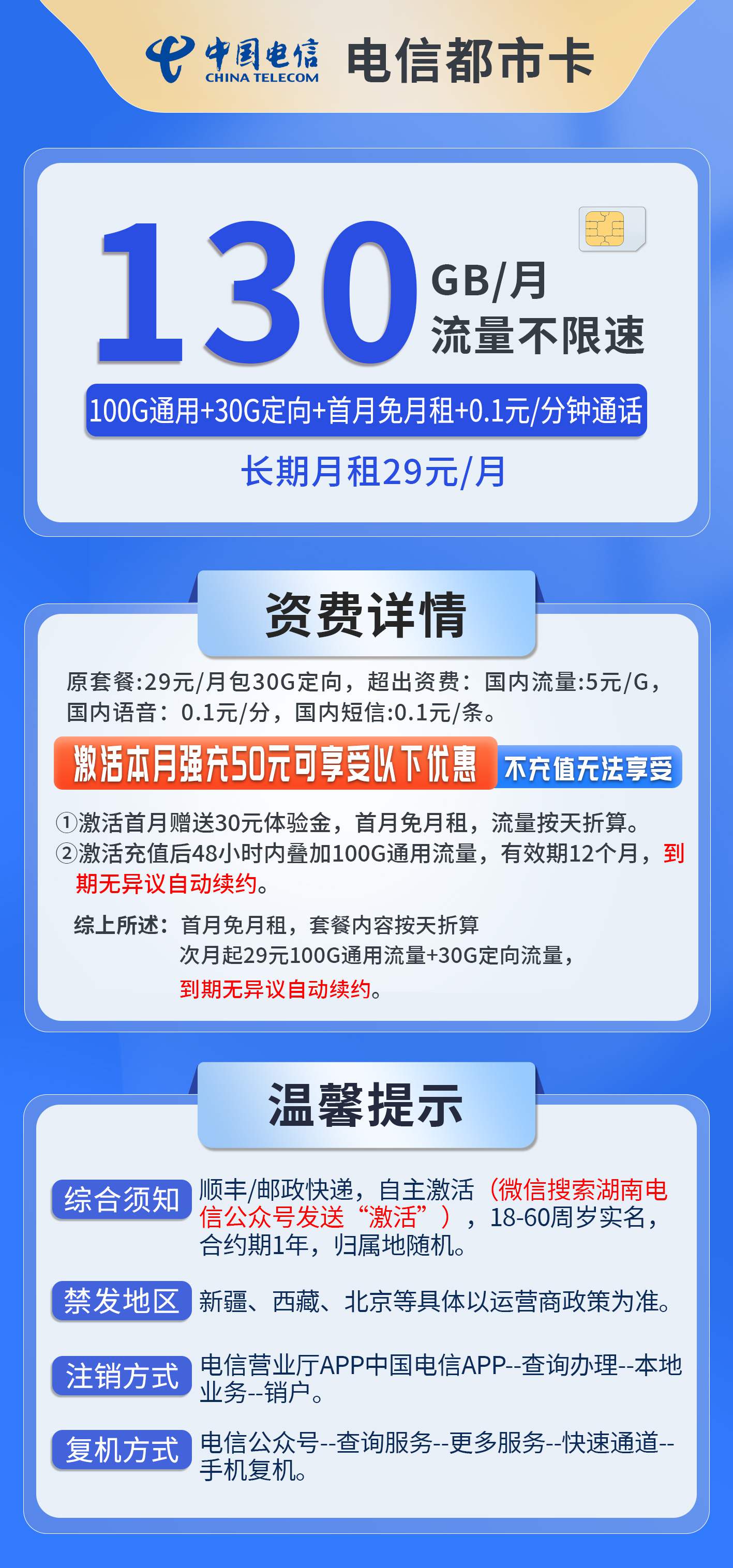 365套餐网，电信都市卡资费套餐介绍