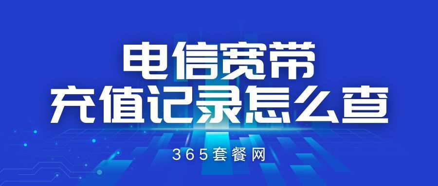 365套餐网