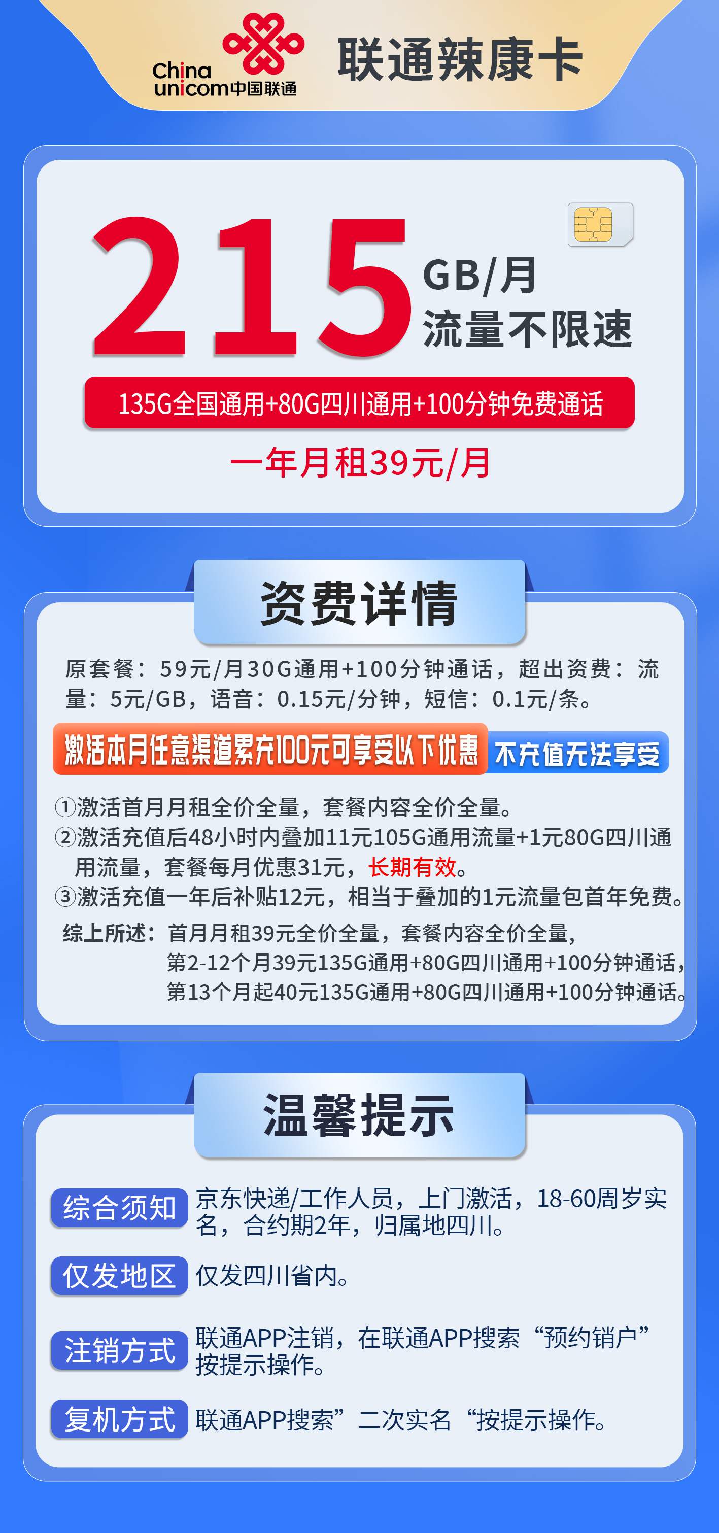 365套餐网，联通辣康卡资费套餐介绍