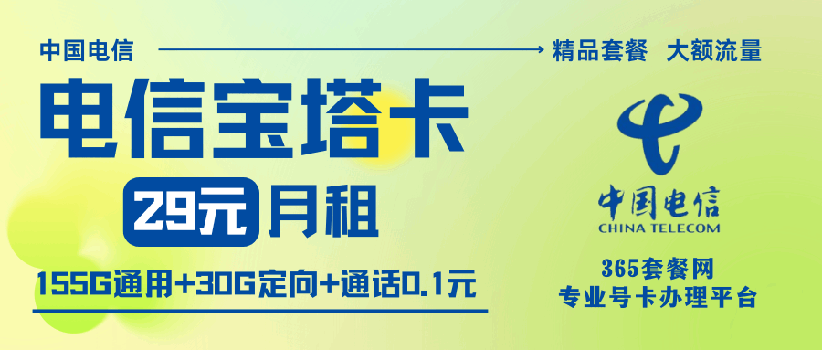 365套餐网