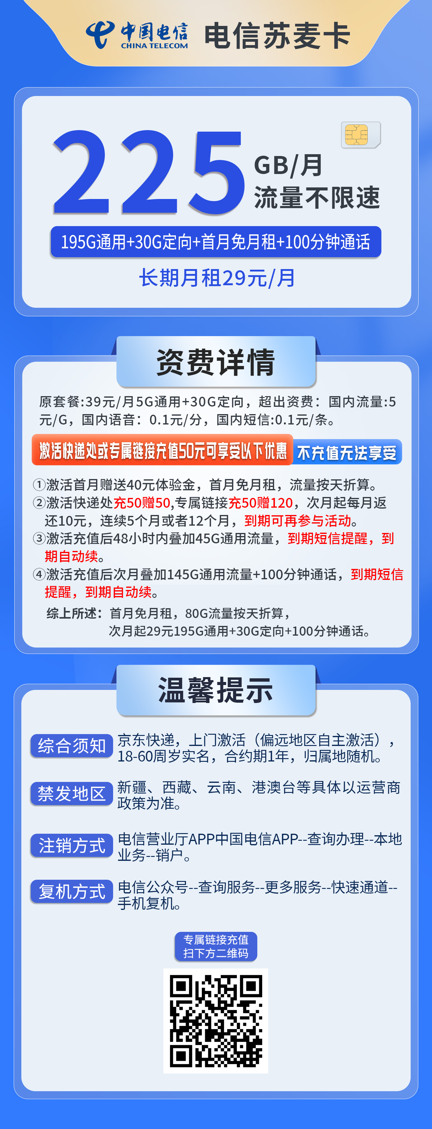 365套餐网，电信苏麦卡资费套餐介绍