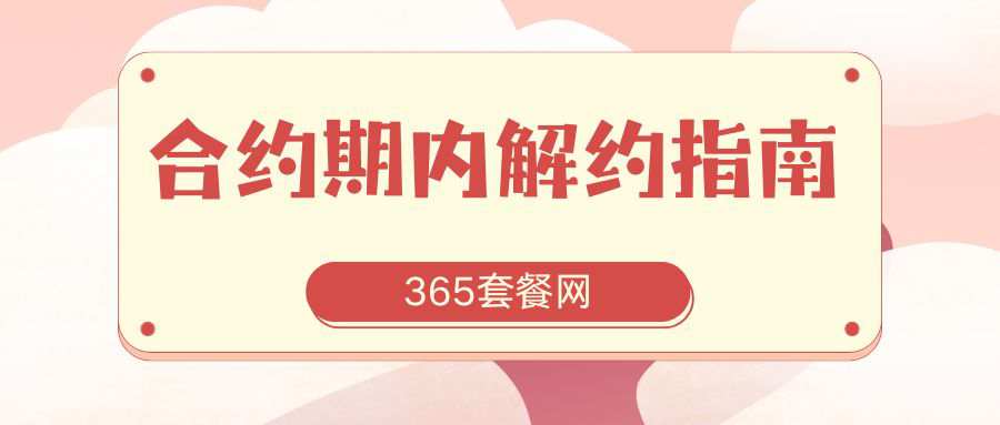 365套餐网