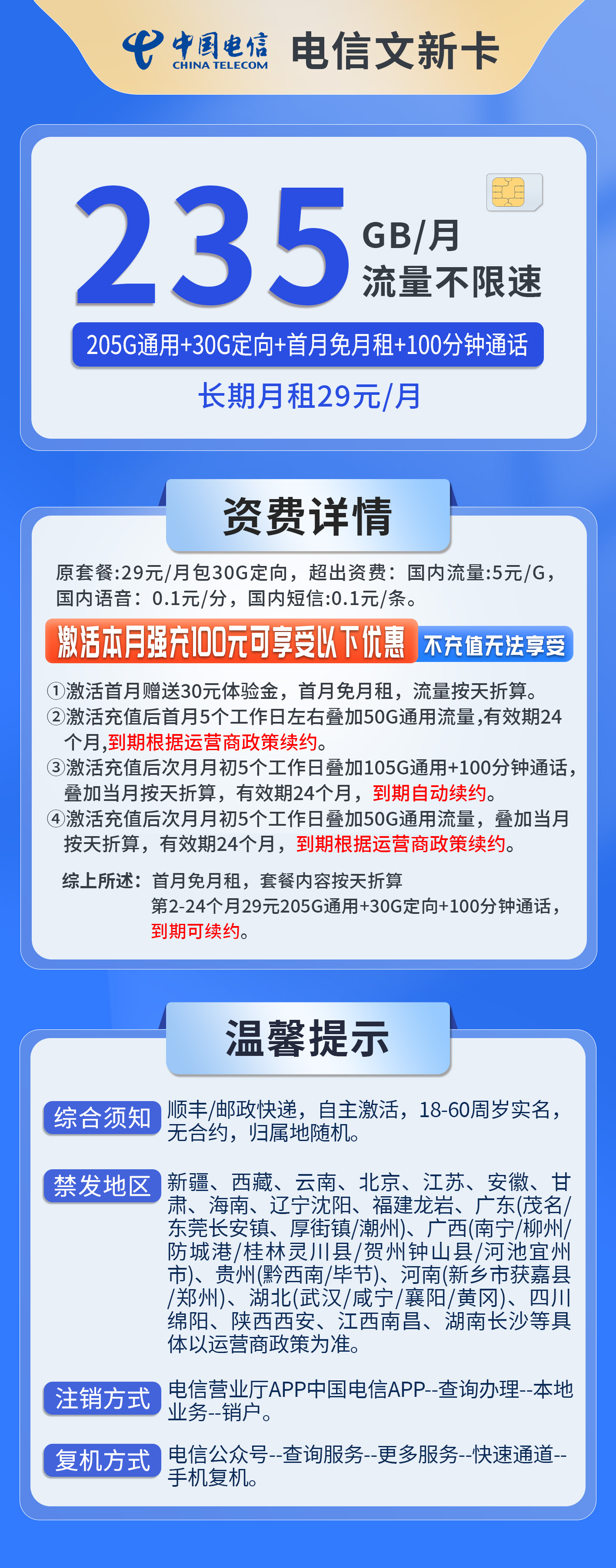 365套餐网，电信文新卡资费套餐介绍