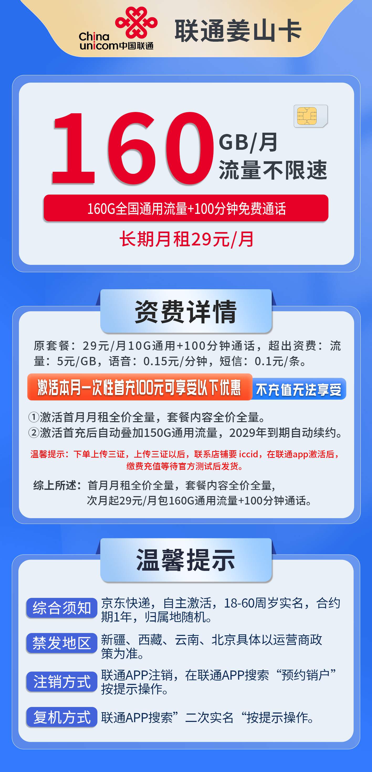 365套餐网，联通姜山卡资费套餐介绍
