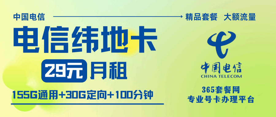 365套餐网