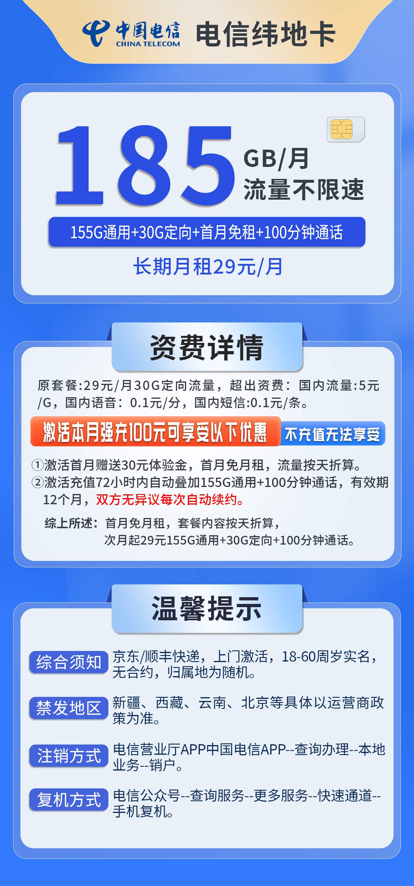 365套餐网，电信纬地卡资费套餐介绍