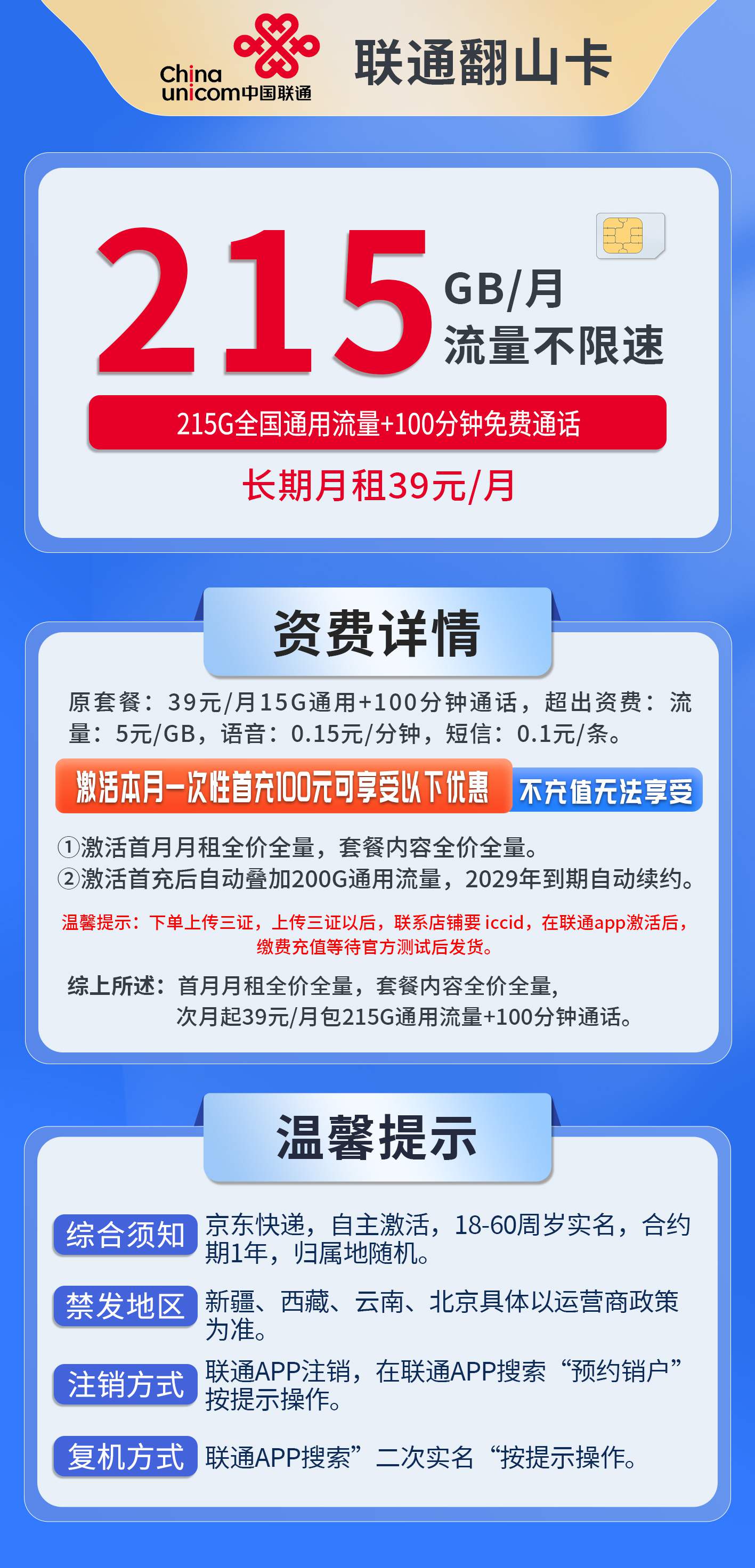 365套餐网，联通翻山卡资费套餐介绍