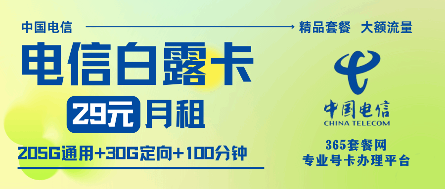 365套餐网