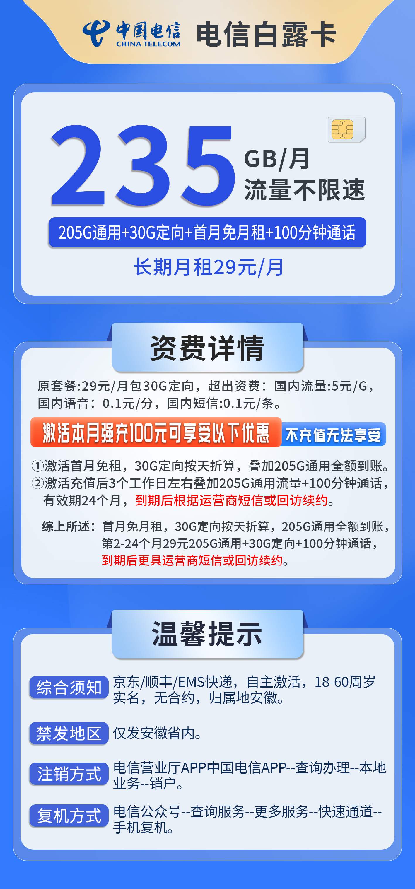 365套餐网，电信白露卡资费套餐介绍