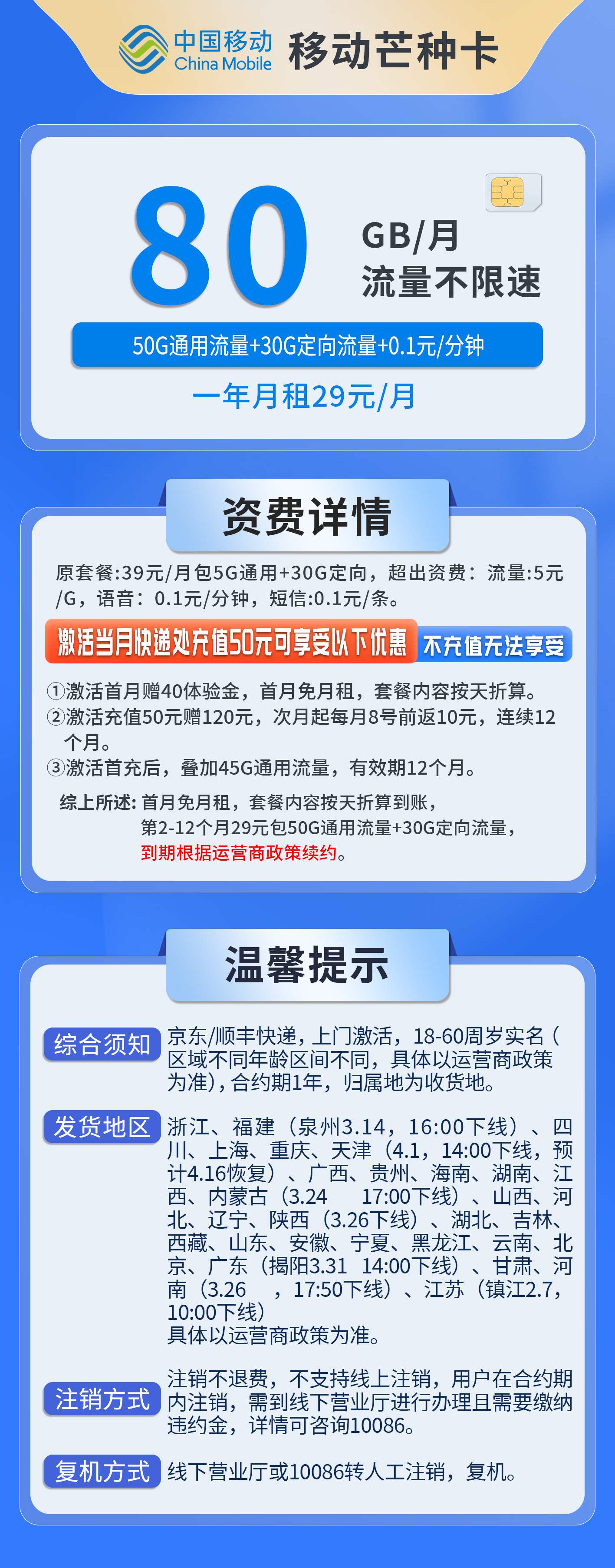 365套餐网，移动芒种卡资费套餐介绍