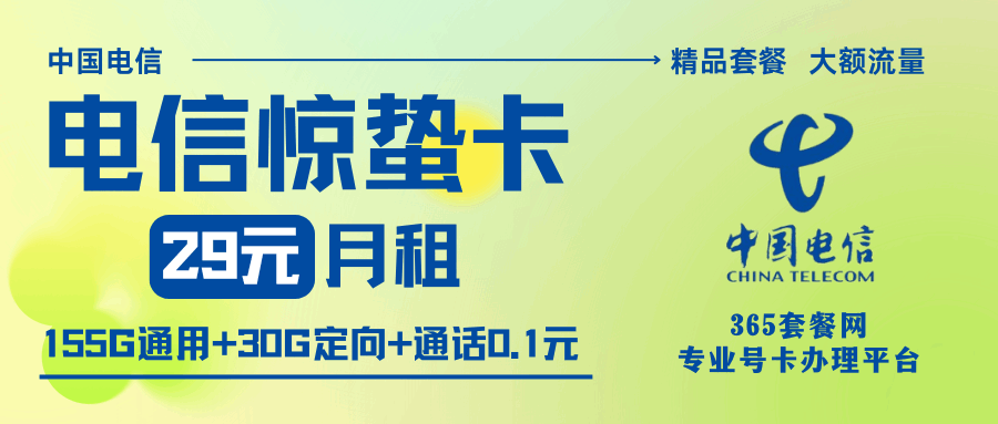 365套餐网