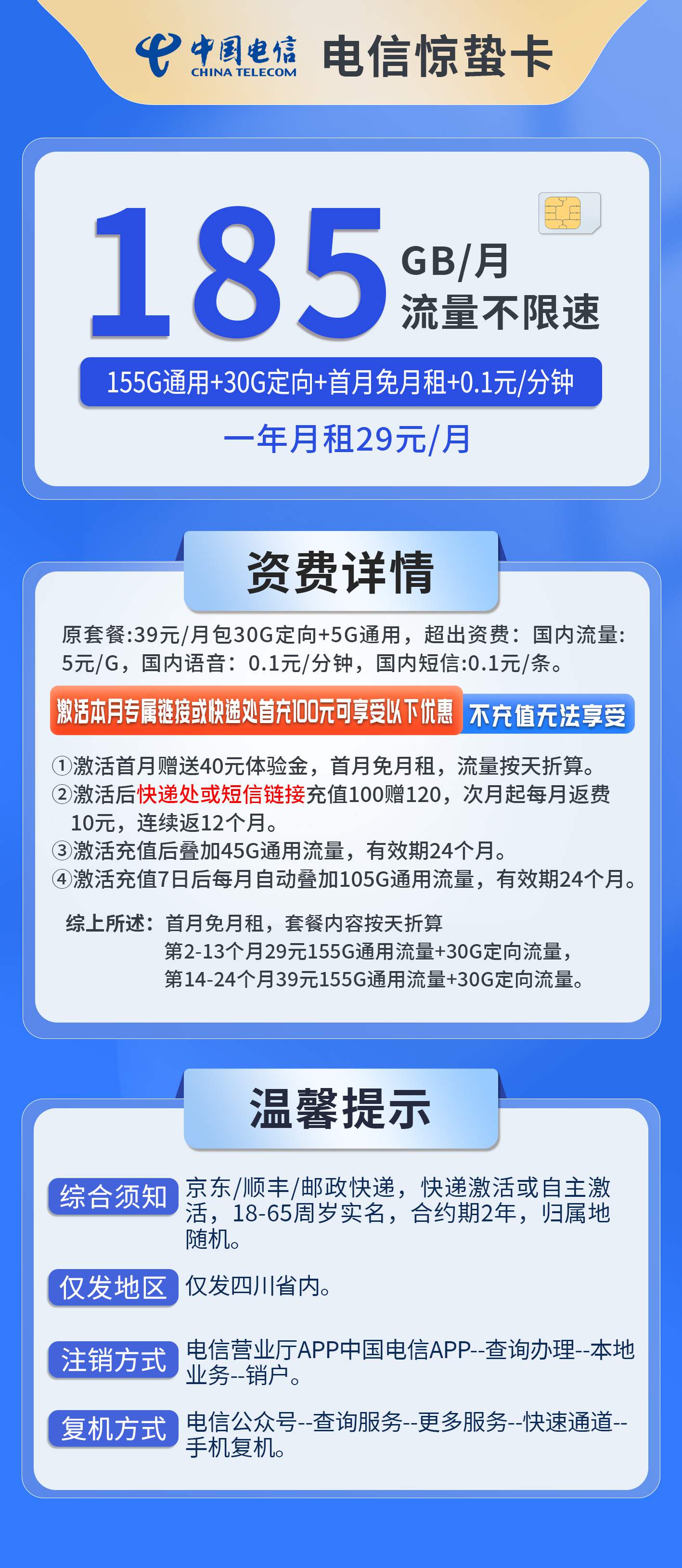 365套餐网，电信惊蛰卡资费套餐介绍