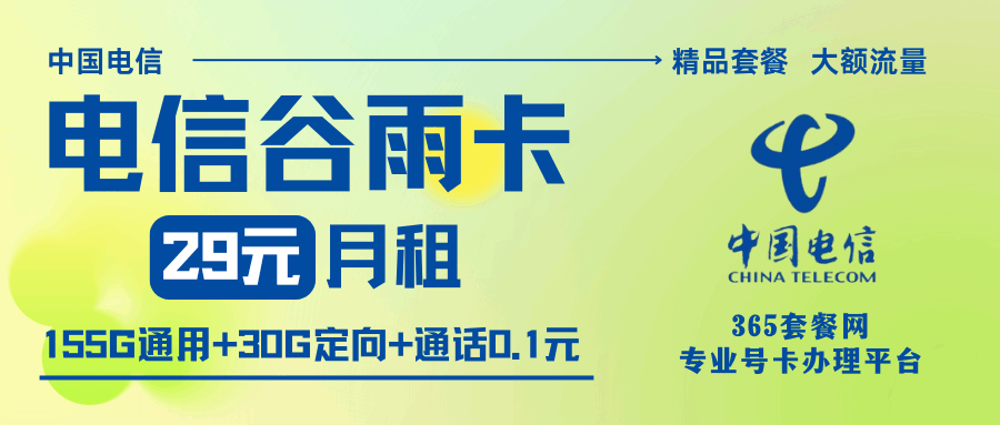 365套餐网